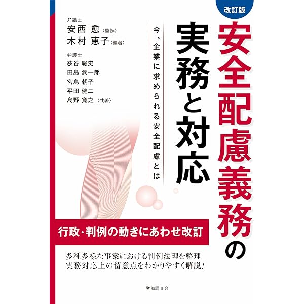 コンメンタール労働安全衛生法 | 三柴 丈典, 三柴 丈典, 安達 栄, 阿部